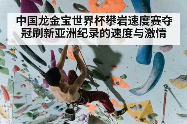 rock climbing athlete